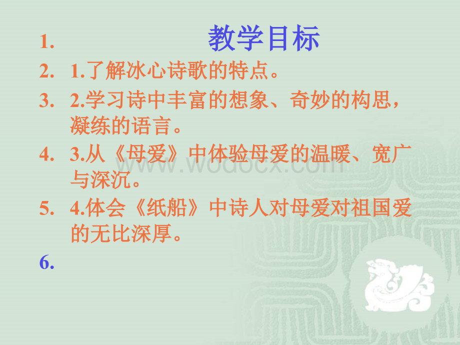 冰心诗四首课件.ppt_第2页