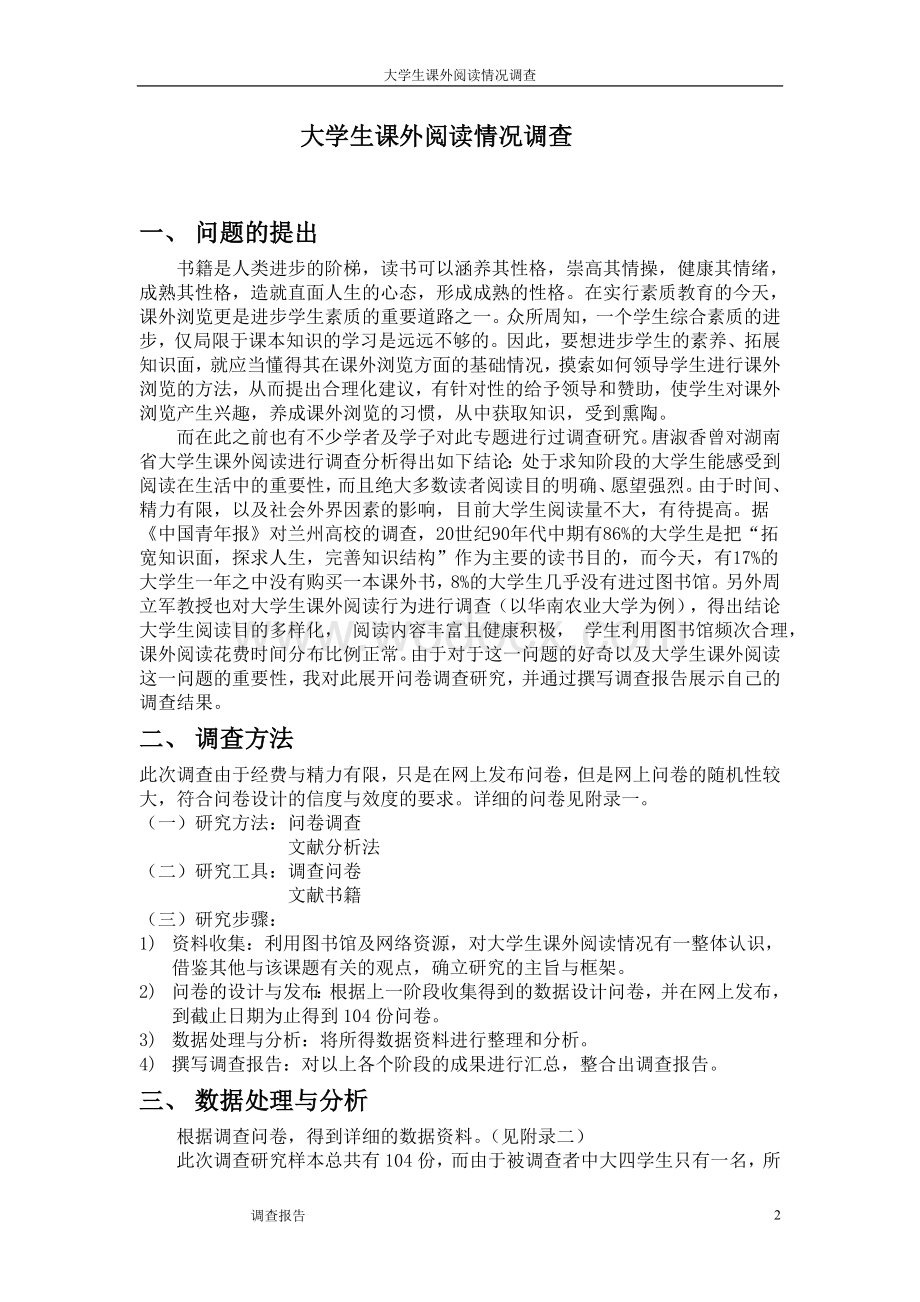 大学生课外阅读情况调查.doc_第2页