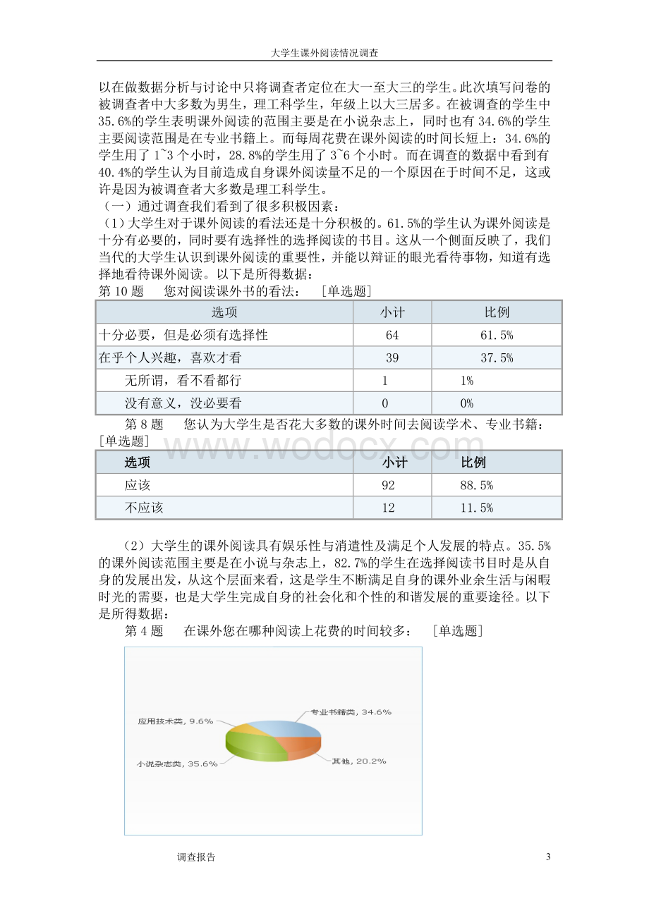 大学生课外阅读情况调查.doc_第3页