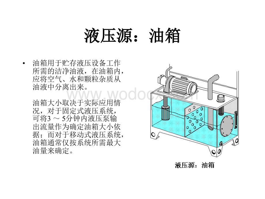 《液压基础知识》 液压源.ppt_第2页