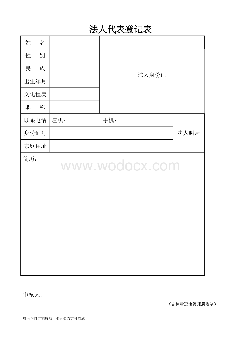 机动车驾驶员培训许可申请书.doc_第3页