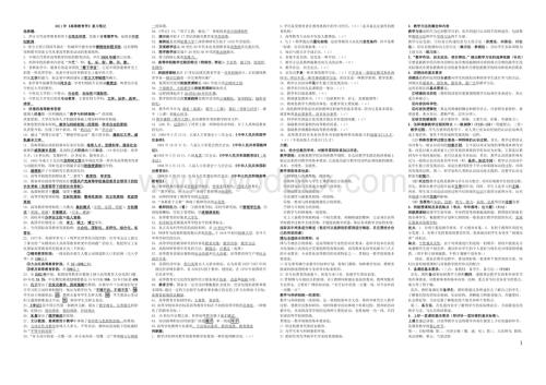 [精品]江苏高校教师资格考试(高等教育学).doc