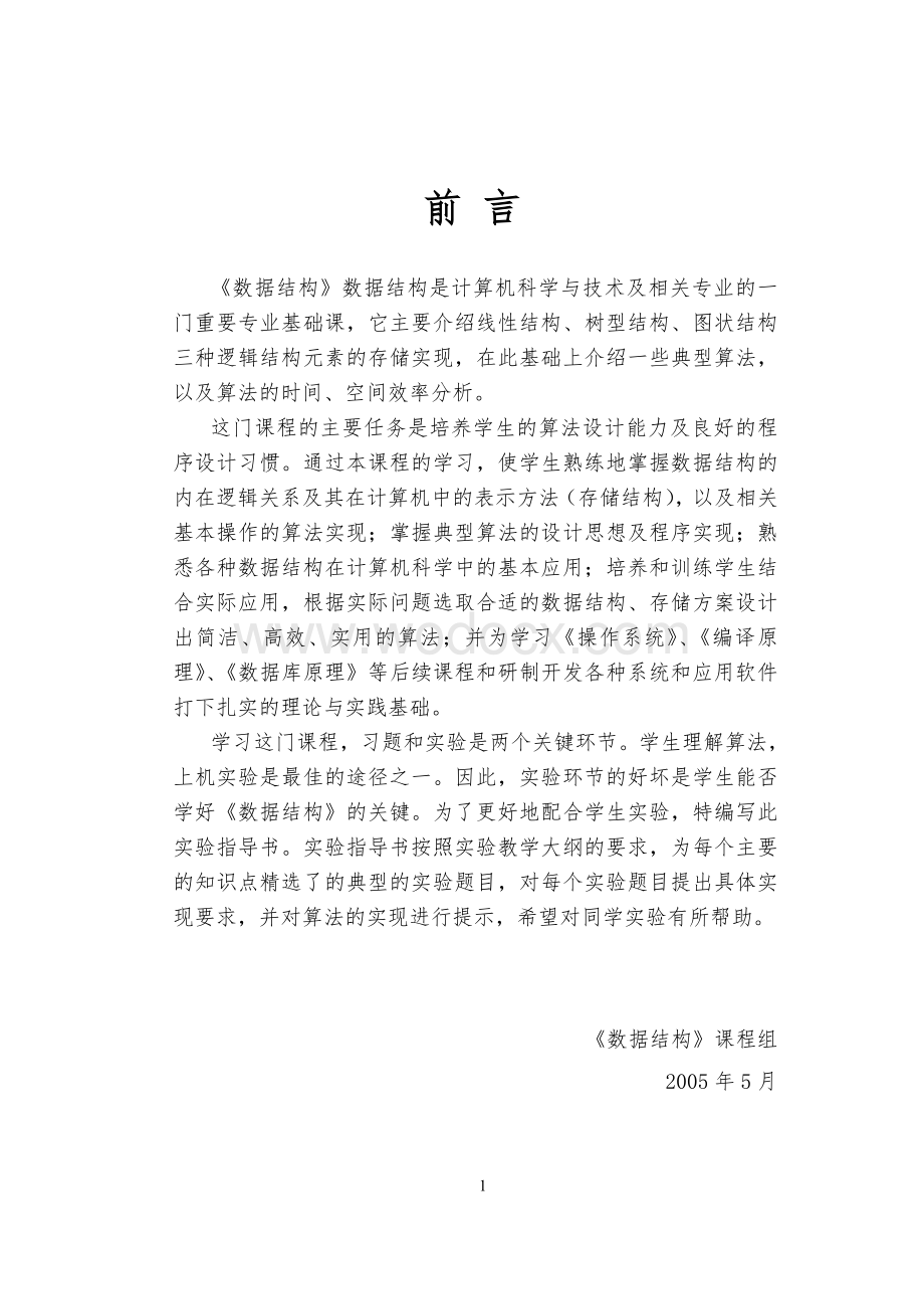 《数据结构》实验指导书.doc_第3页