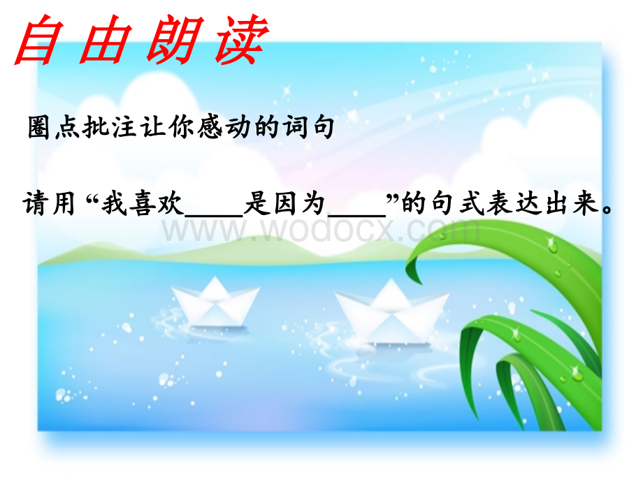 《纸船》课件.ppt_第3页