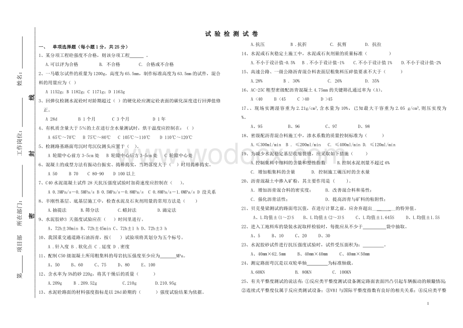 XX高速公路项目试验考试试题.doc_第1页