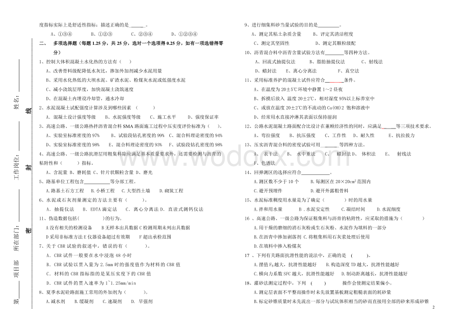 XX高速公路项目试验考试试题.doc_第2页