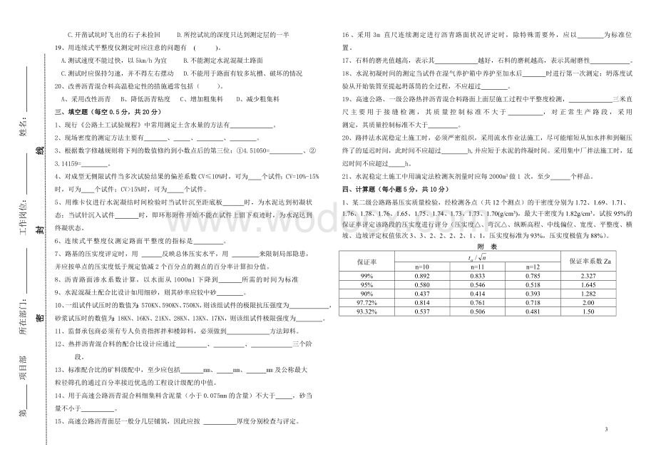 XX高速公路项目试验考试试题.doc_第3页