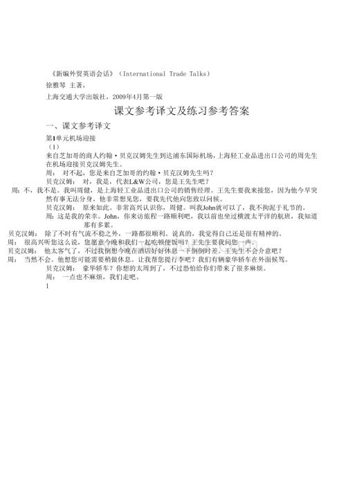 新编外贸英语会话课后练习答案.doc