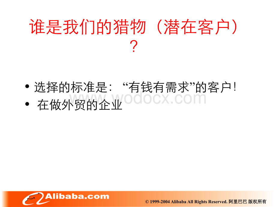 销售培训资料阿里巴巴集团.ppt_第3页