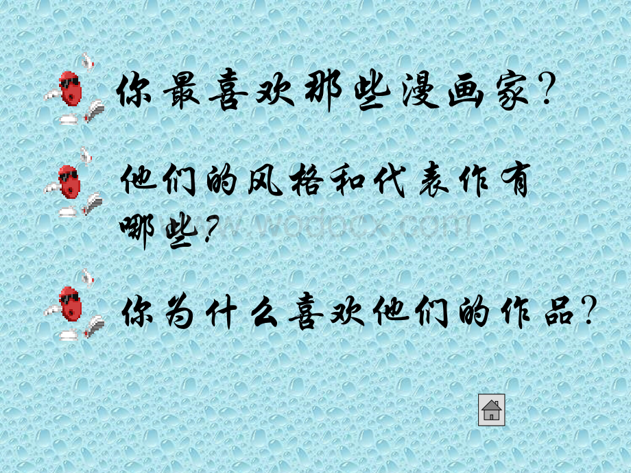 动漫绘画欣赏(高中美术教学课件PPT课件).PPT_第2页