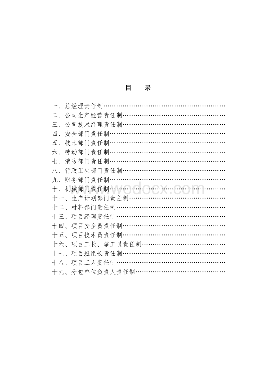 安全生产责任制.doc_第2页