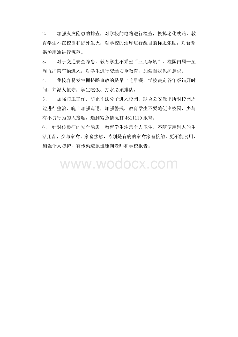 XX一中安全隐患排查措施.doc_第2页