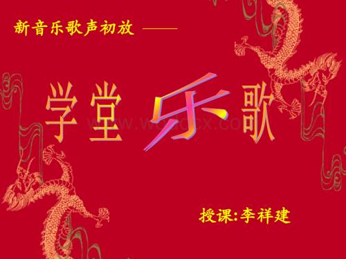 《第二十六节：沈心工与李叔同课件》高中音乐人音版必修《音乐鉴赏》.PPT