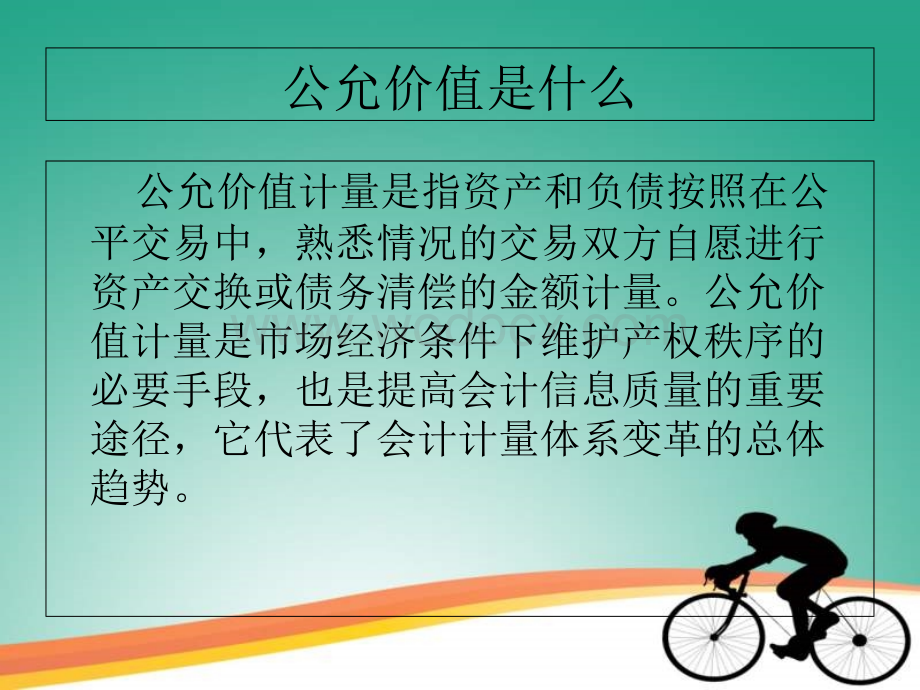 公允价值计量ppt课件.ppt_第2页