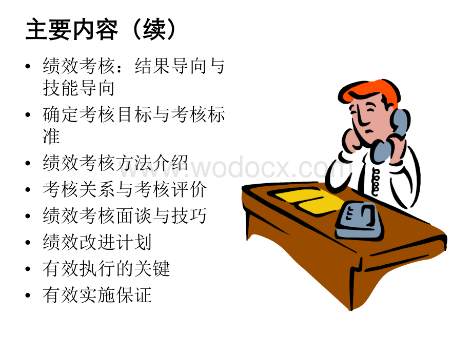 绩效管理体系设计.ppt_第3页