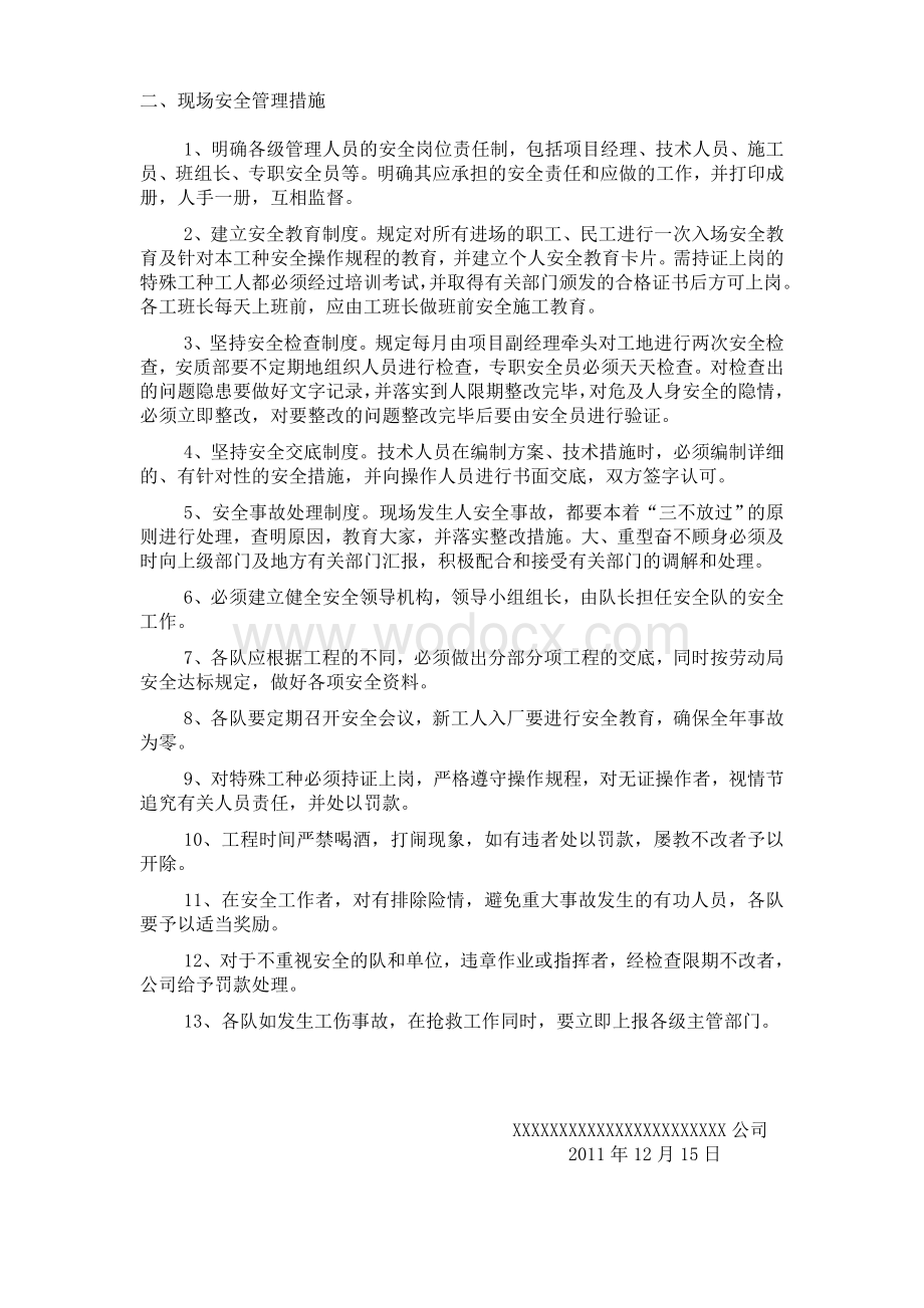 现场组织机构系统图.doc_第3页