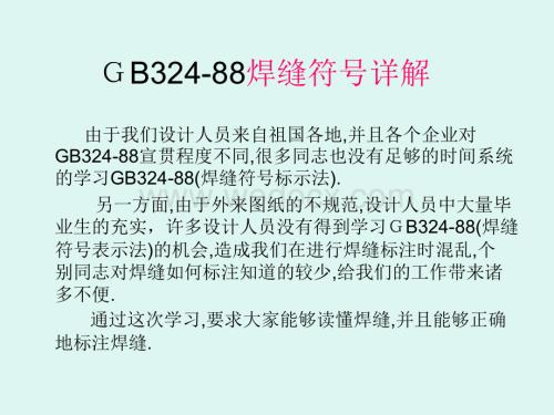 ＧB324-88焊缝符号详解培训资料.ppt