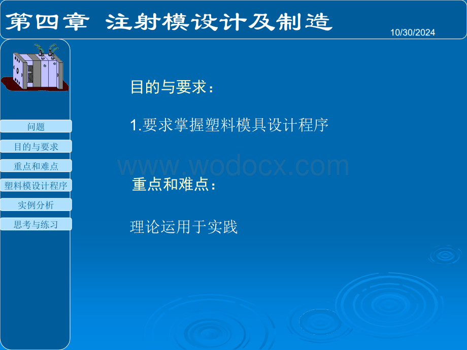 注塑模课程设计实例幻灯片.ppt_第2页