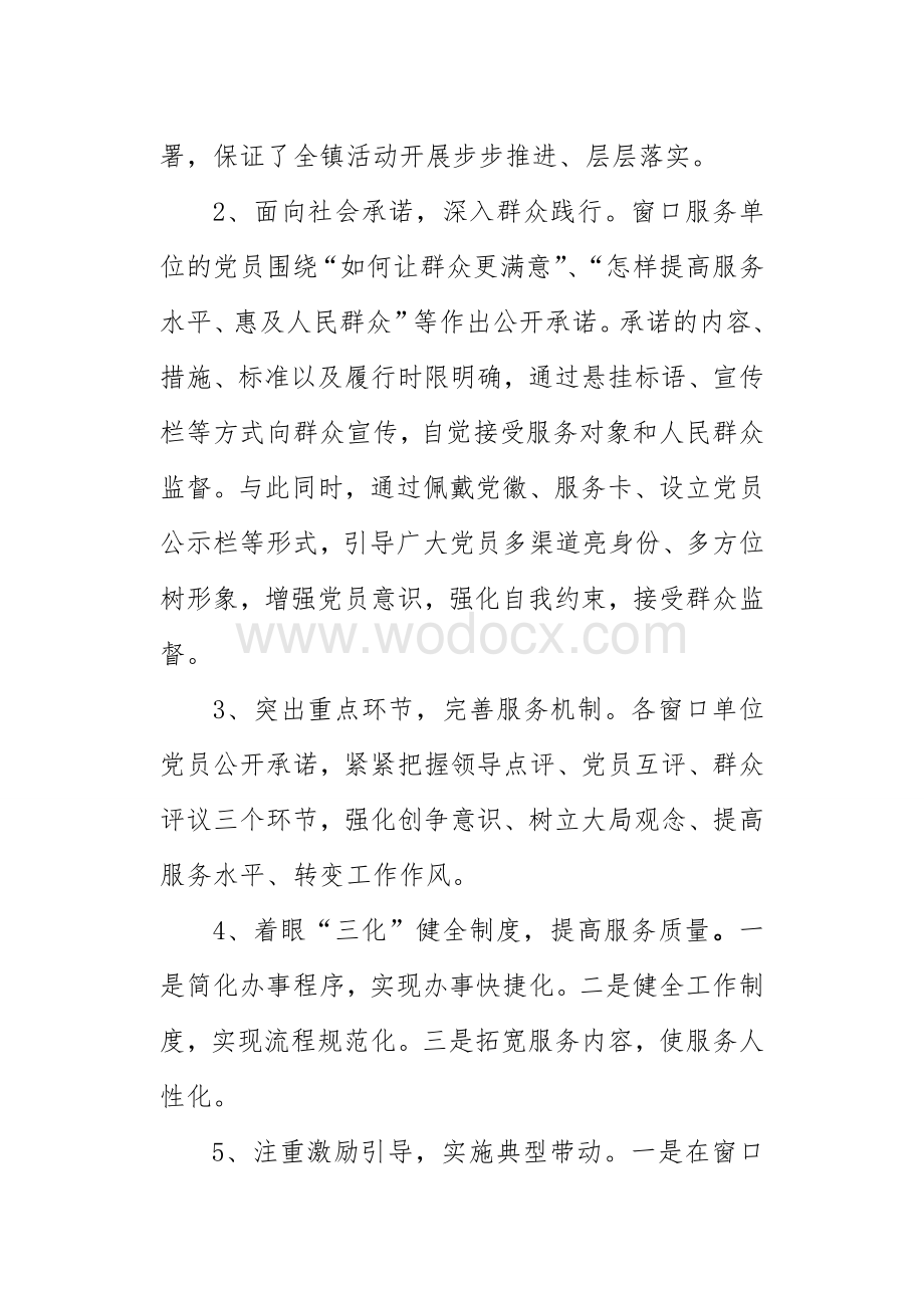 xx镇为民服务创先争优活动自查报告.doc_第2页