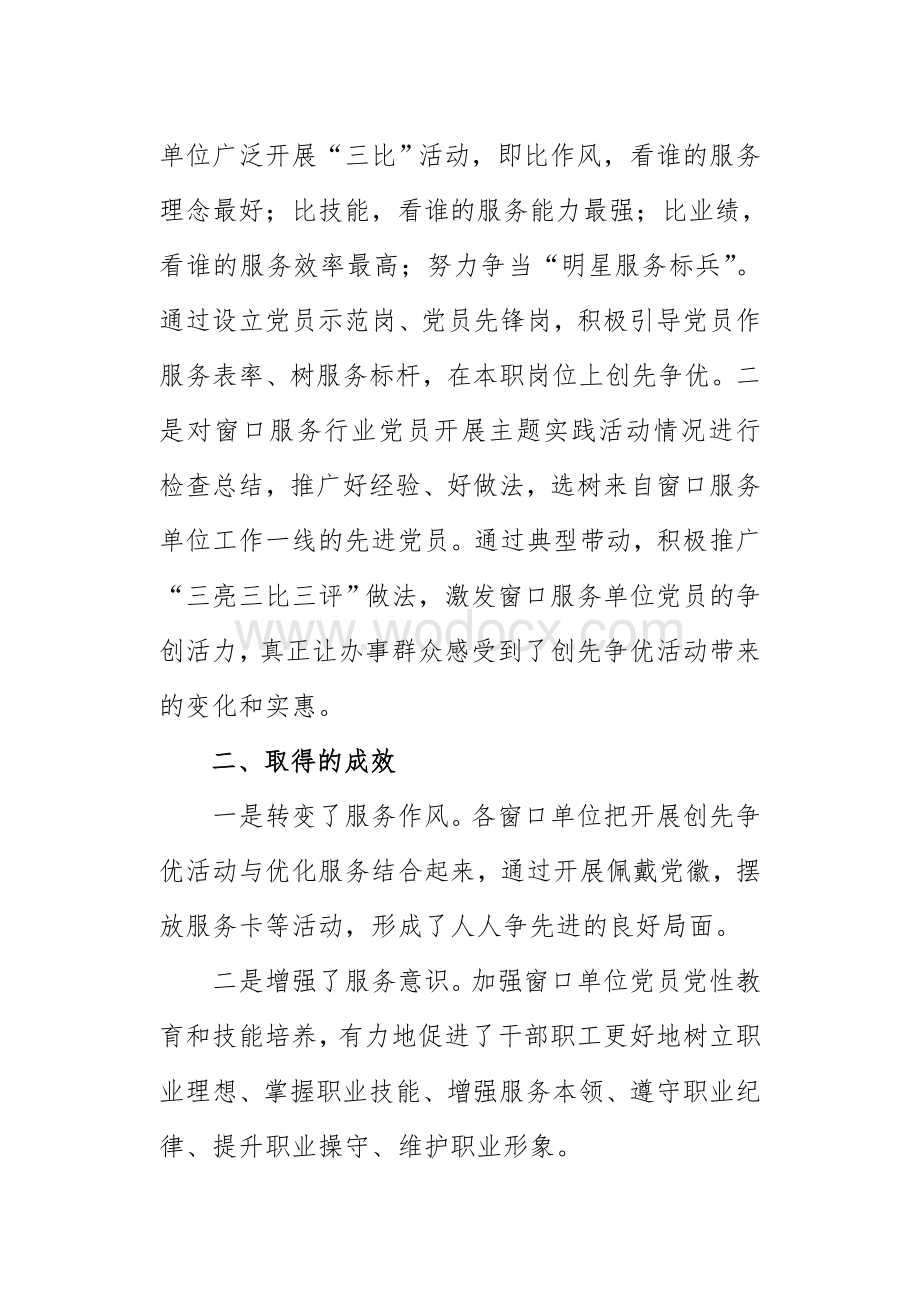 xx镇为民服务创先争优活动自查报告.doc_第3页