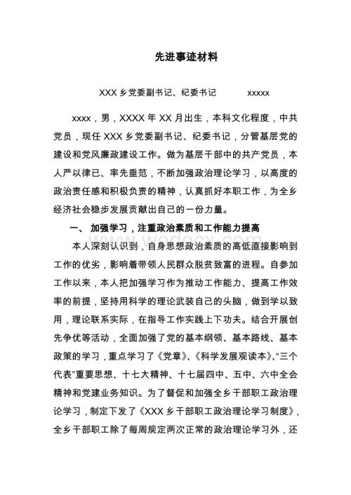 xx同志先进事迹.doc