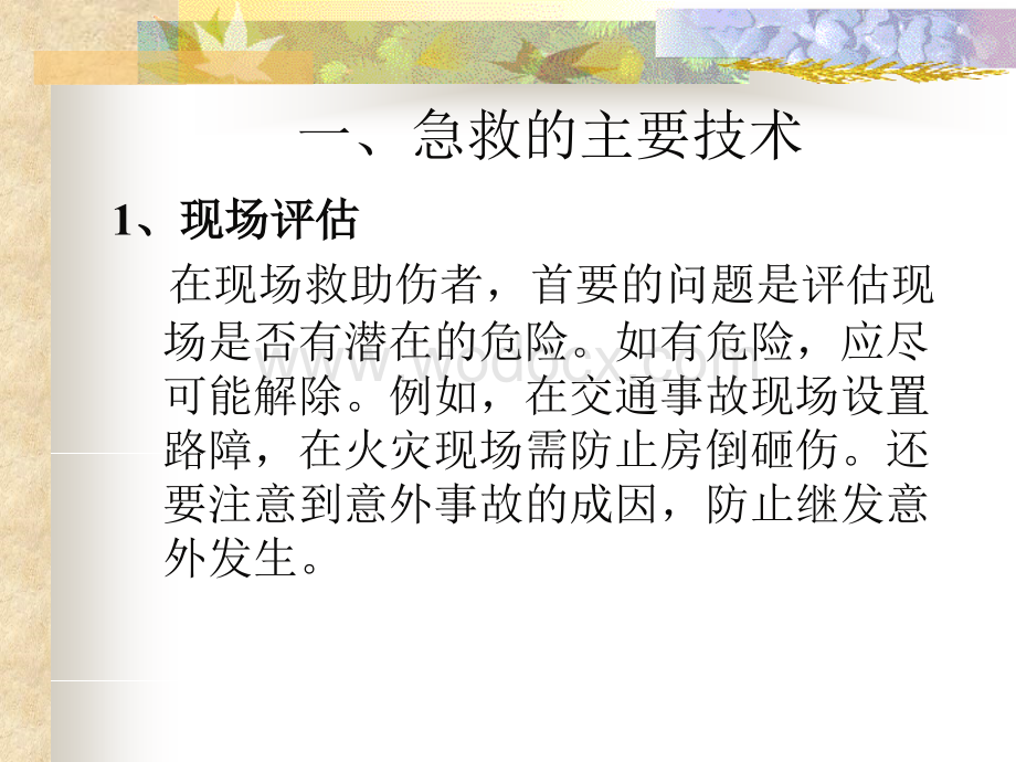 急救员培训教材.ppt_第3页