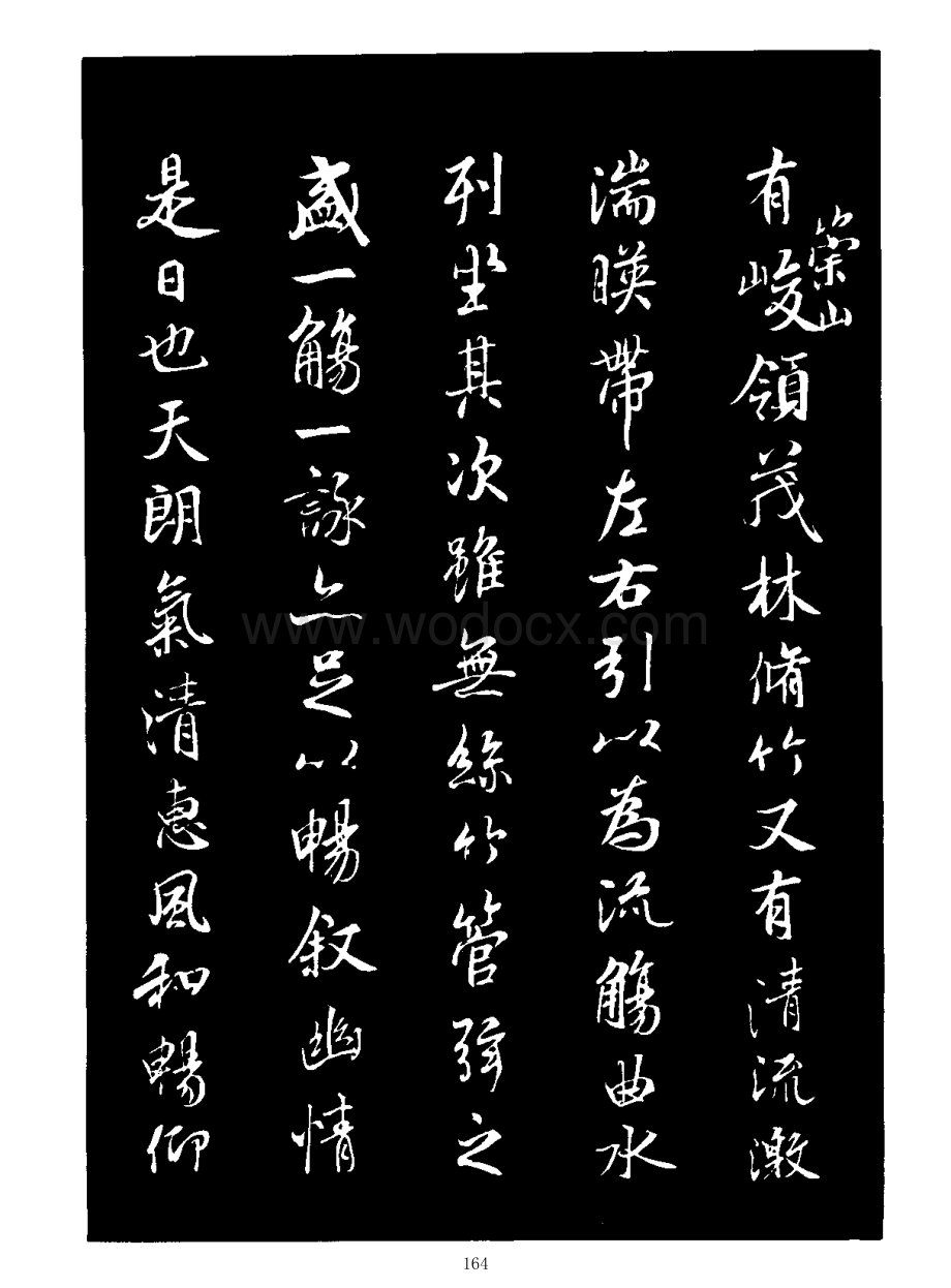 (唐)褚遂良书法：临兰亭序(天下第一行书).pdf_第2页