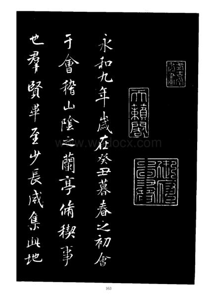 (唐)褚遂良书法：临兰亭序(天下第一行书).pdf