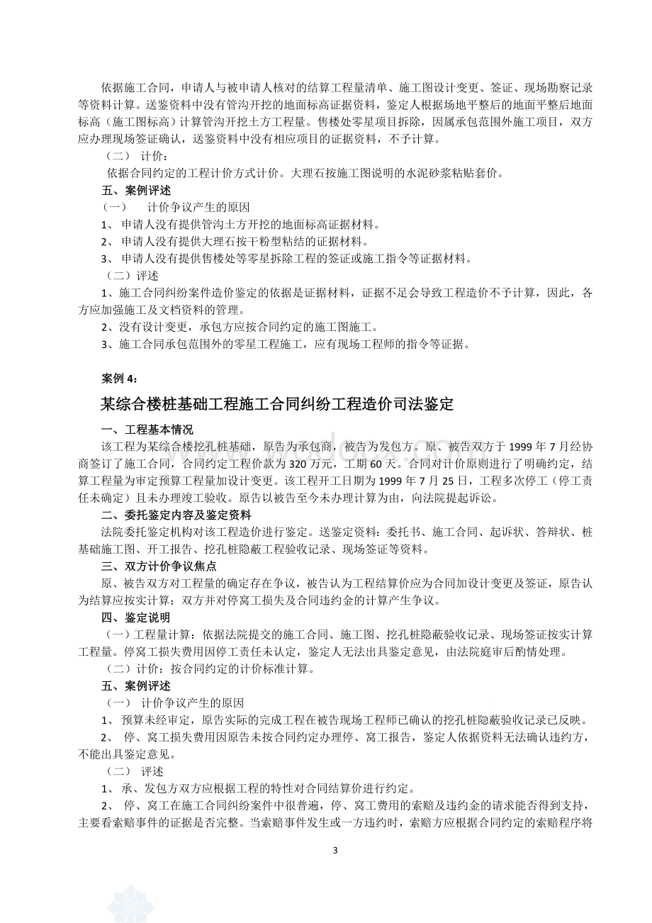 2008年度建筑工程纠纷案例汇编.doc_第3页