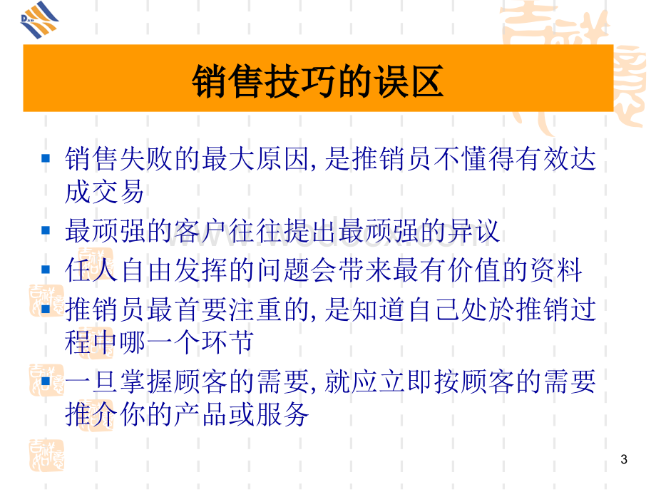 经典销售培训教材.ppt_第3页