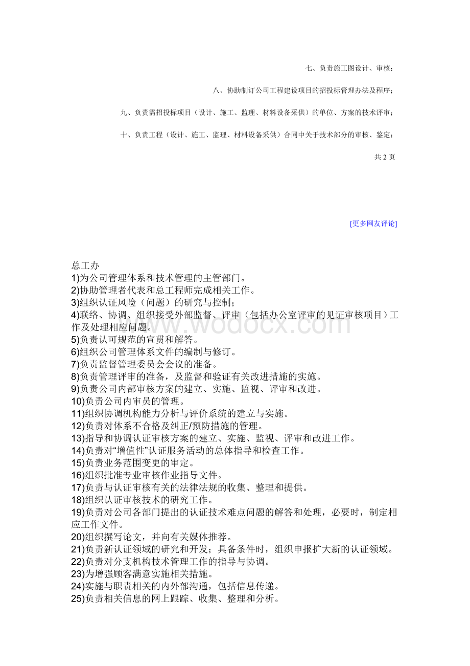 总工程师岗位职责.doc_第2页