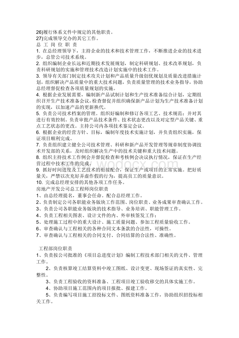 总工程师岗位职责.doc_第3页