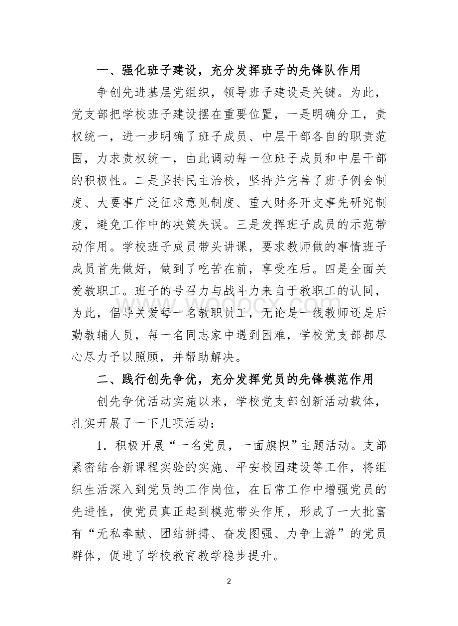 XX乡中心小学先进事迹材料.doc_第2页