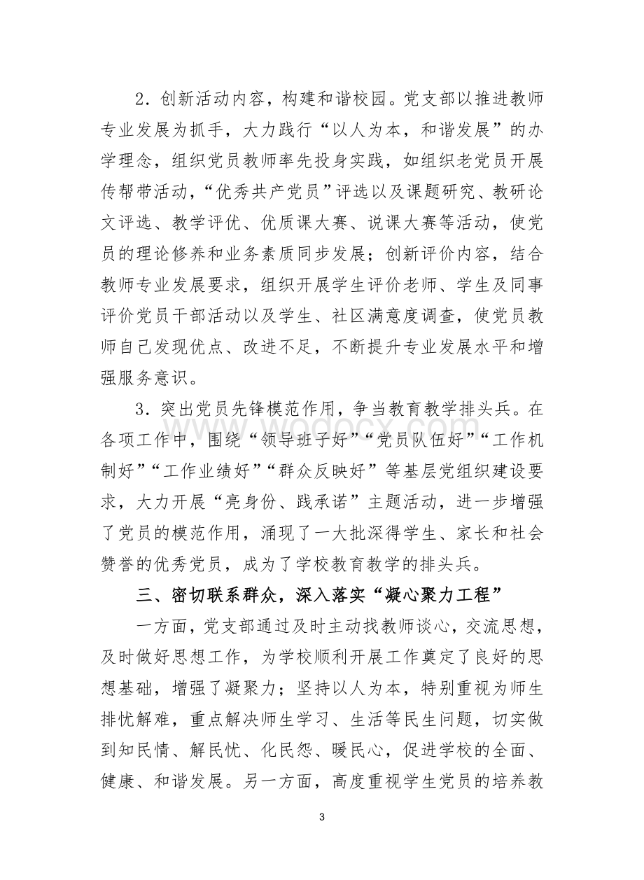 XX乡中心小学先进事迹材料.doc_第3页