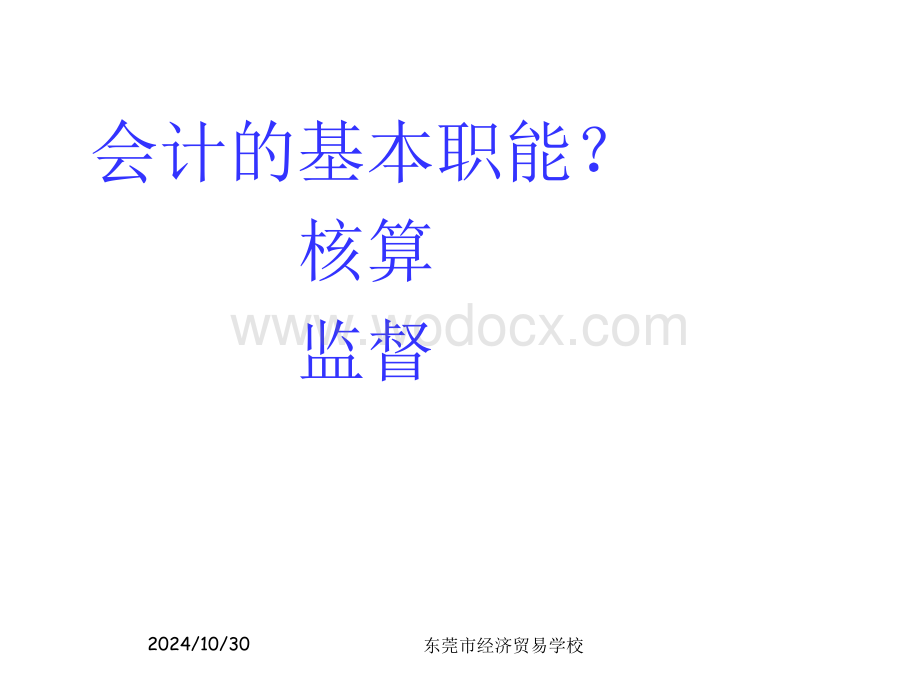 2010企业内部控制配套指引.ppt_第2页