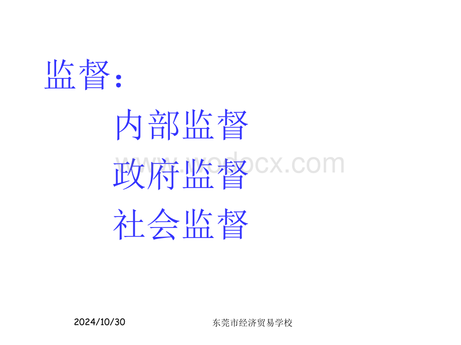 2010企业内部控制配套指引.ppt_第3页