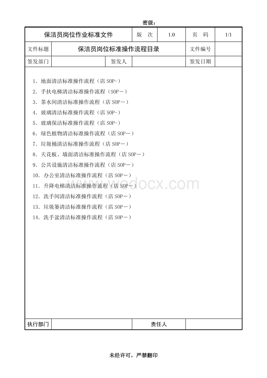 保洁员岗位作业标准文件.doc_第3页