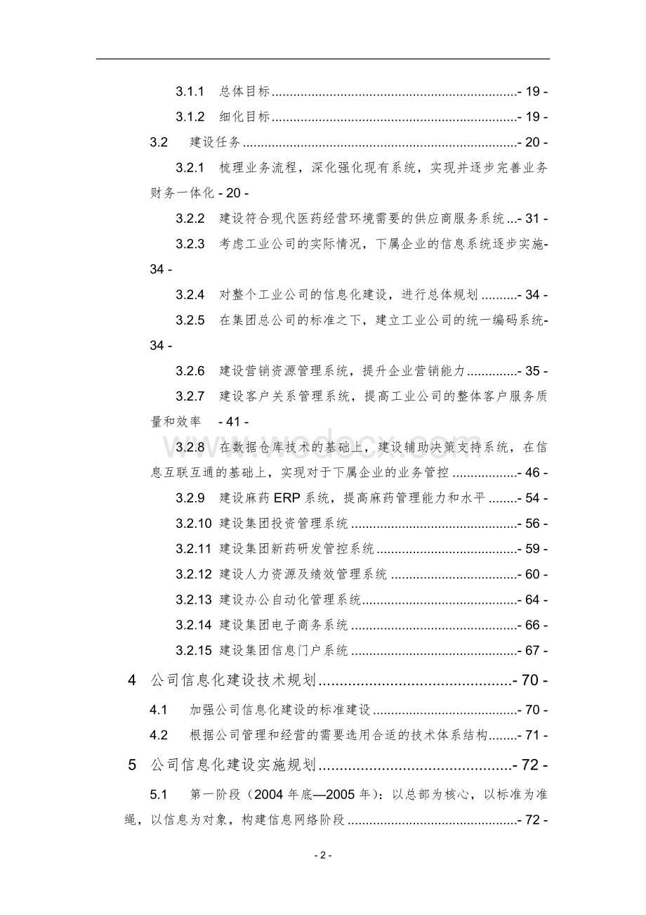 XX医药公司信息化建设规划.doc_第2页