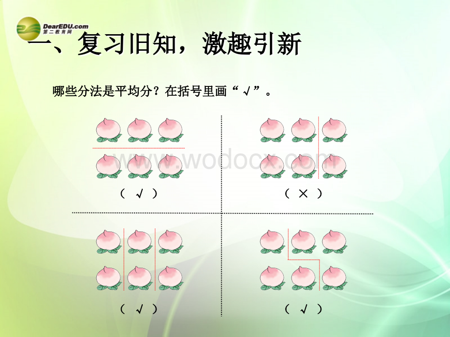 二年级数学下册平均分课件新人教版.ppt_第2页