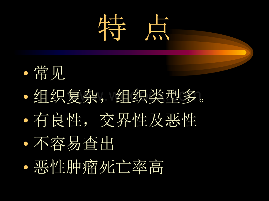 卵巢肿瘤课件.ppt_第3页