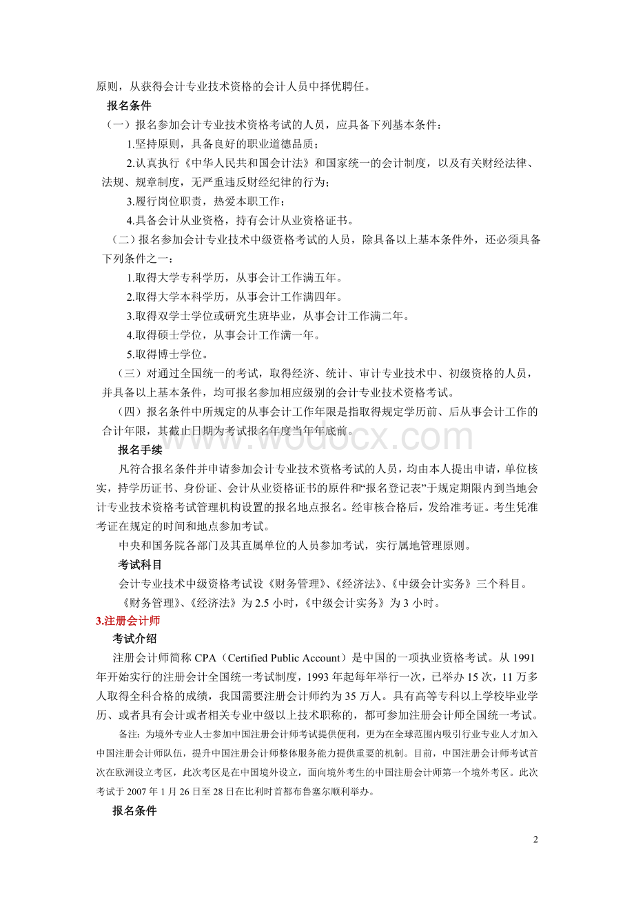 财务管理证书.doc_第2页