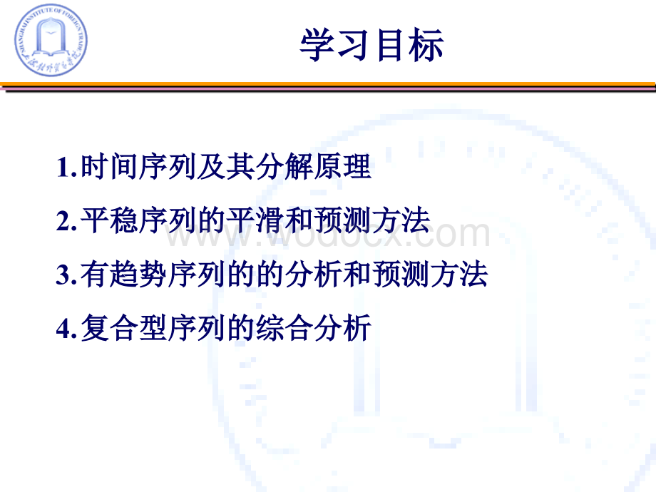 应用统计PPT.ppt_第2页