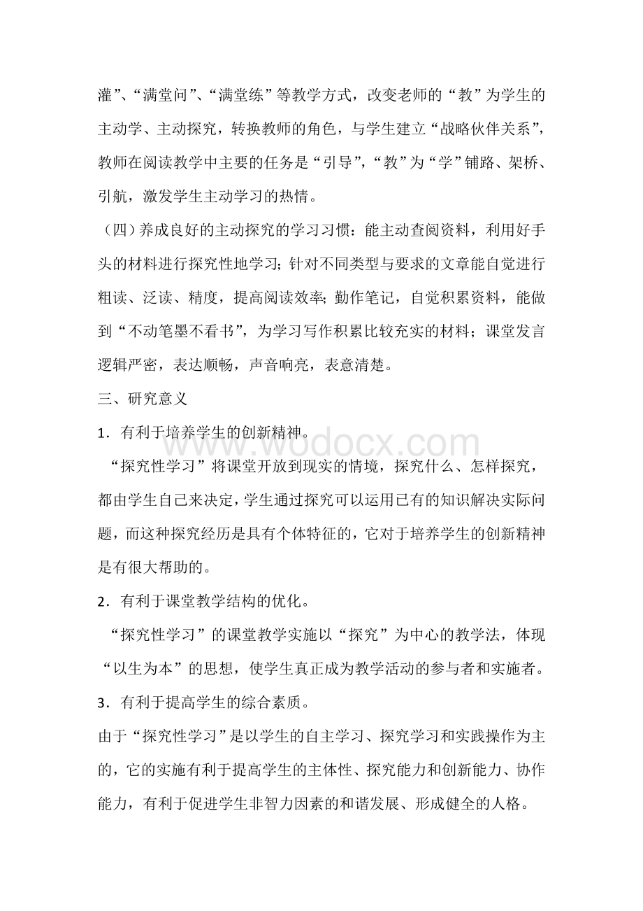 初中语文教学探究性学习研究实施方案.doc_第2页