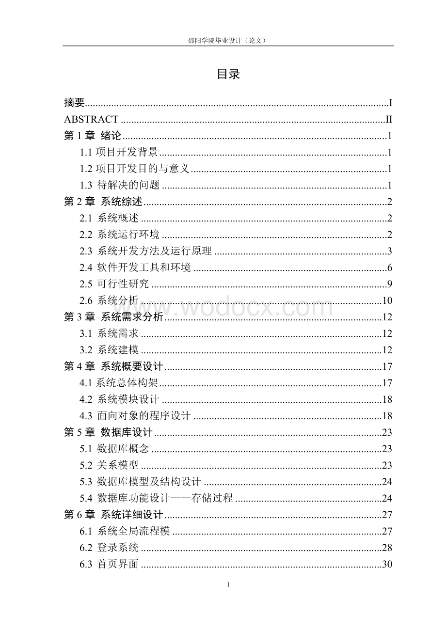 网络多媒体资源管理信息系统的开发.doc_第3页