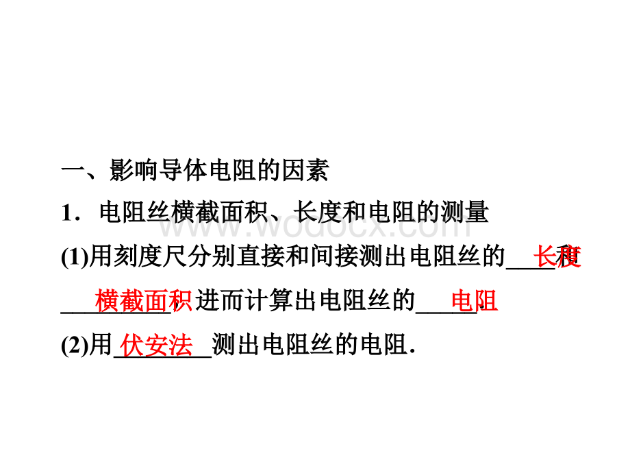 高二物理：2.6　导体的电阻_课件（人教版选修3-1）.ppt_第3页