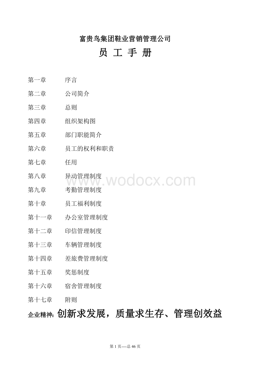 XX公司员工手册.doc_第1页