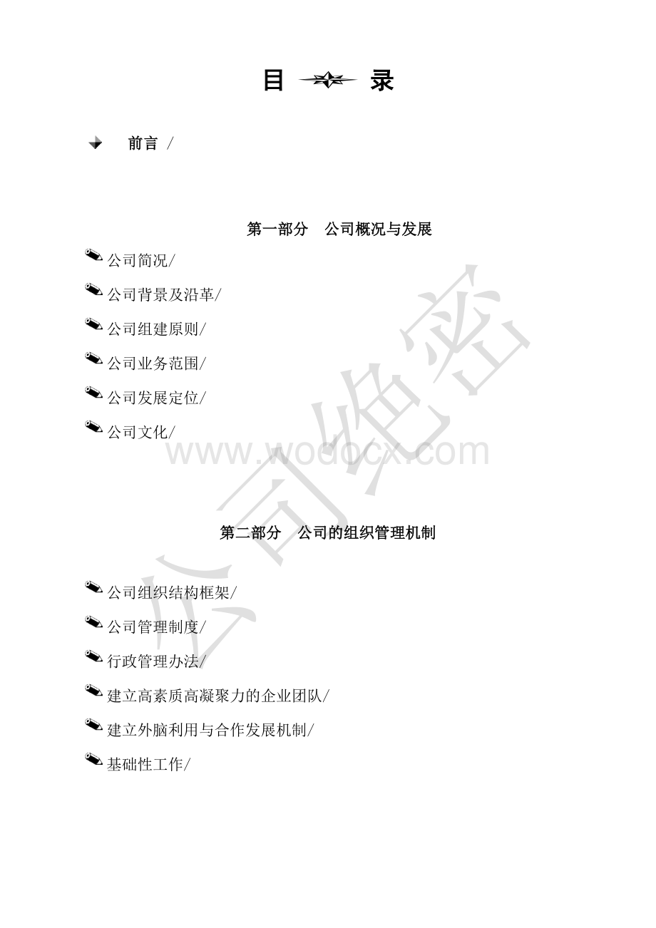 XX担保有限责任公司可行性报告.doc_第2页