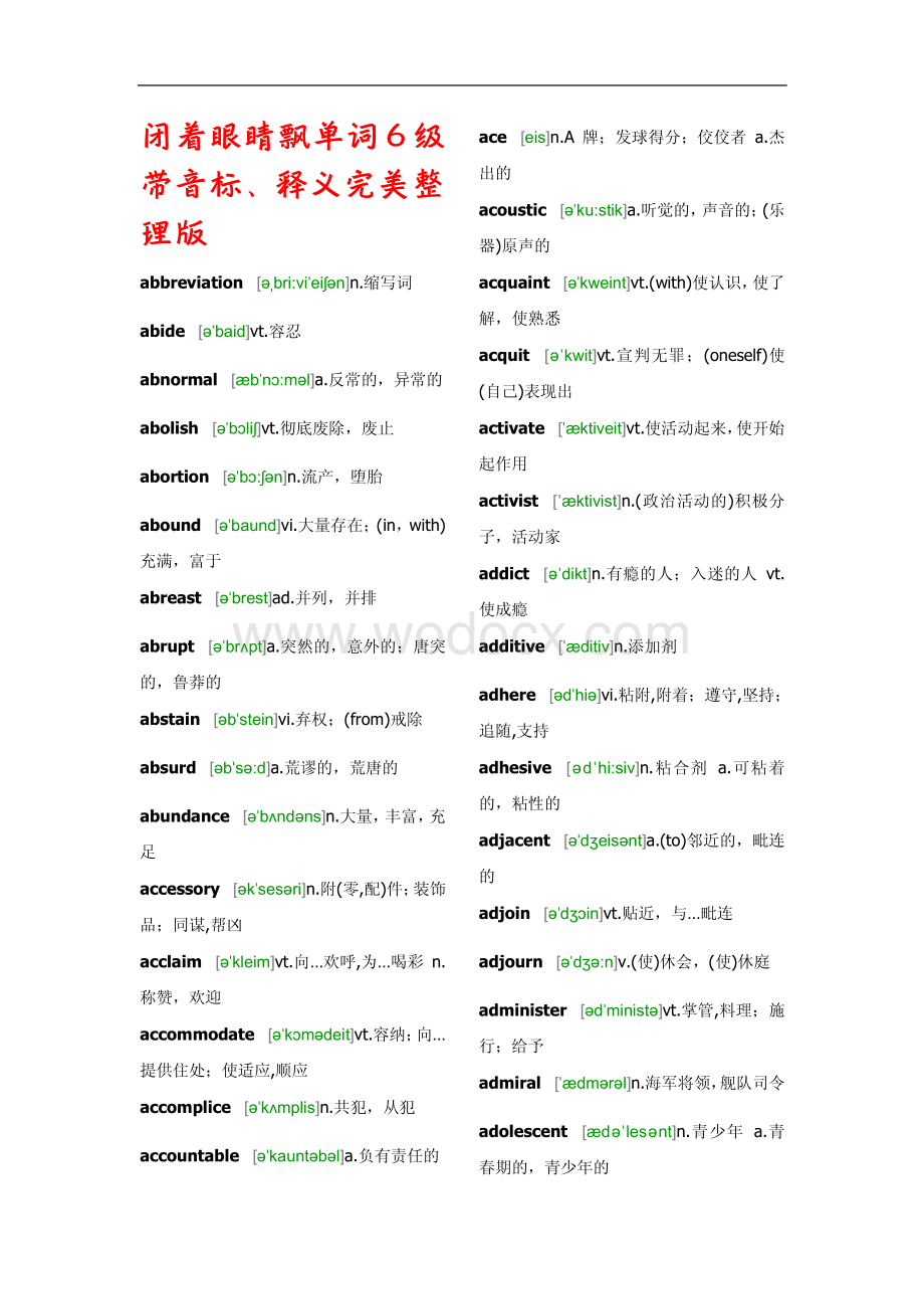 【精品】单词6级全面完整的的文本 PDF格式.pdf_第1页