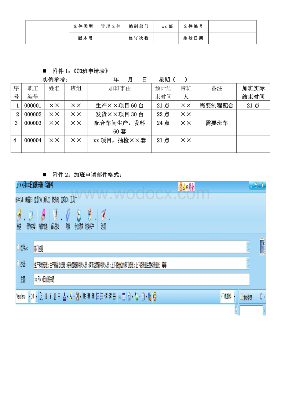 xx部工作人员加班管理细则.doc_第3页