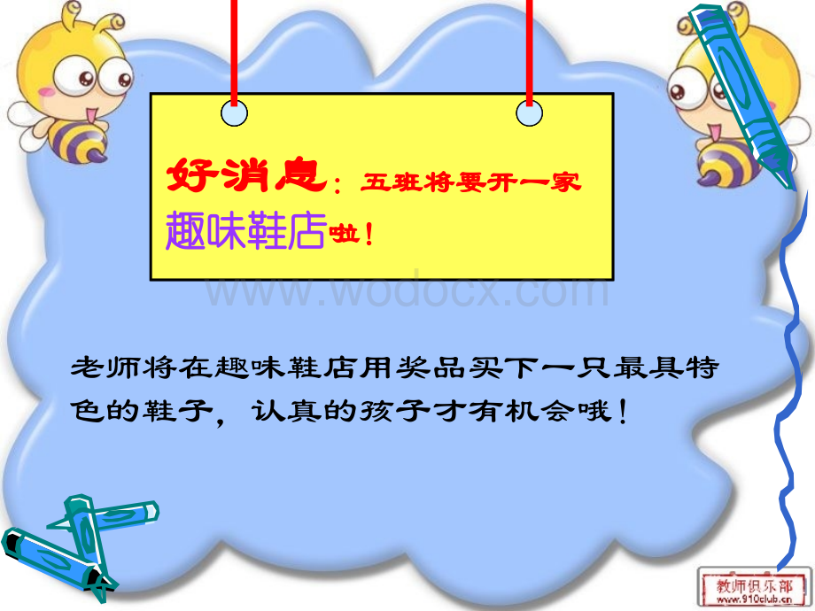 中低年级美术比武课课件 有趣的鞋子.ppt_第3页